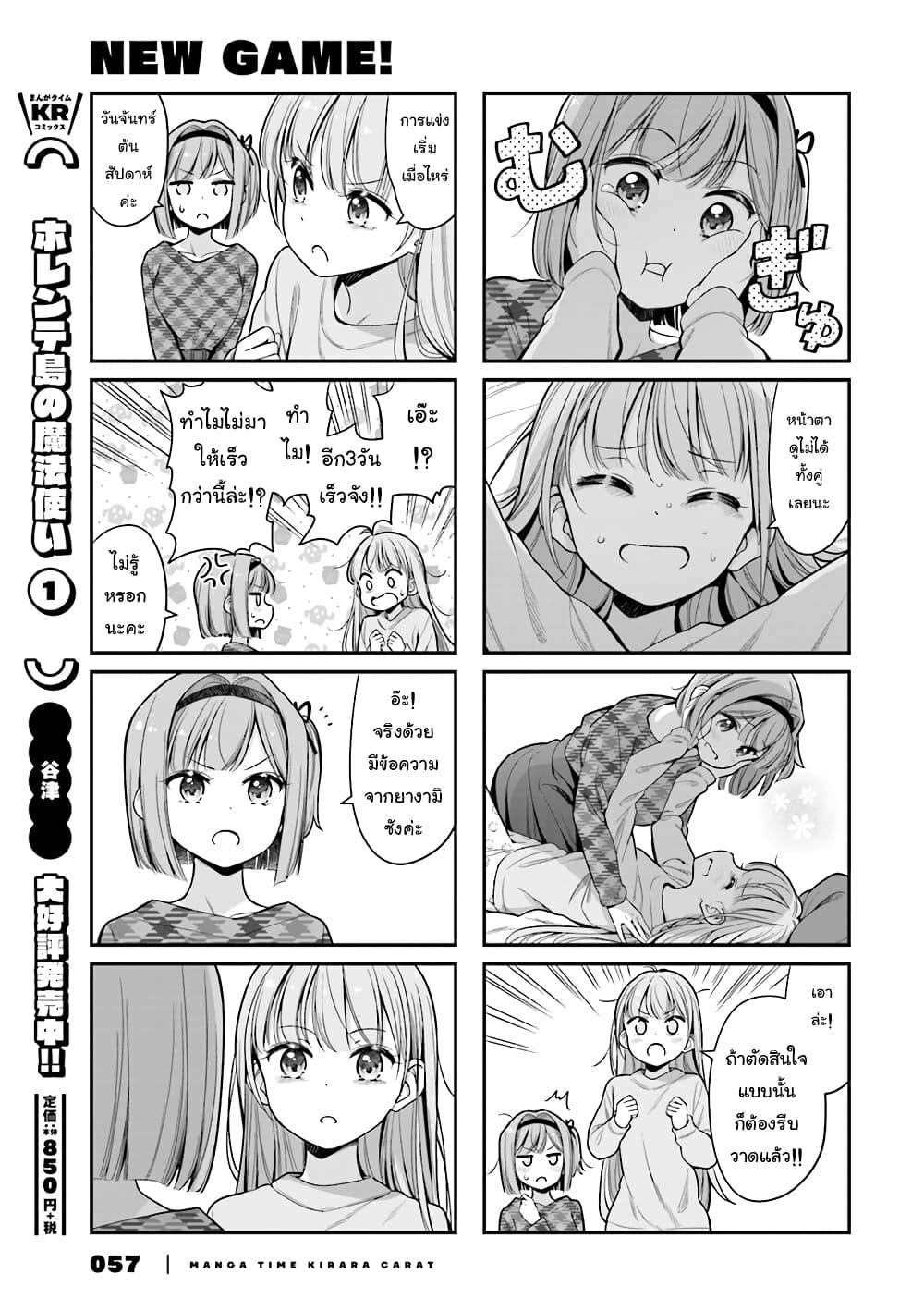 Read New Game! TH Manga Online