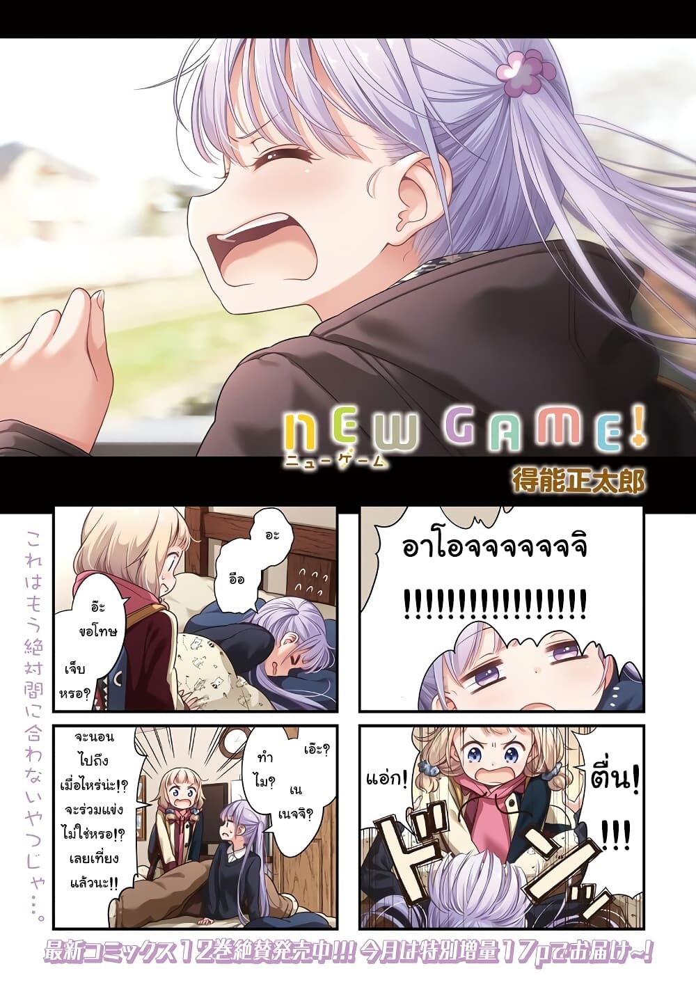Read New Game! TH Manga Online
