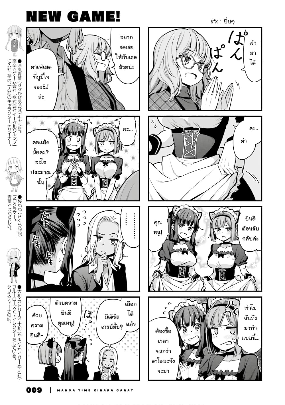 Read New Game! TH Manga Online