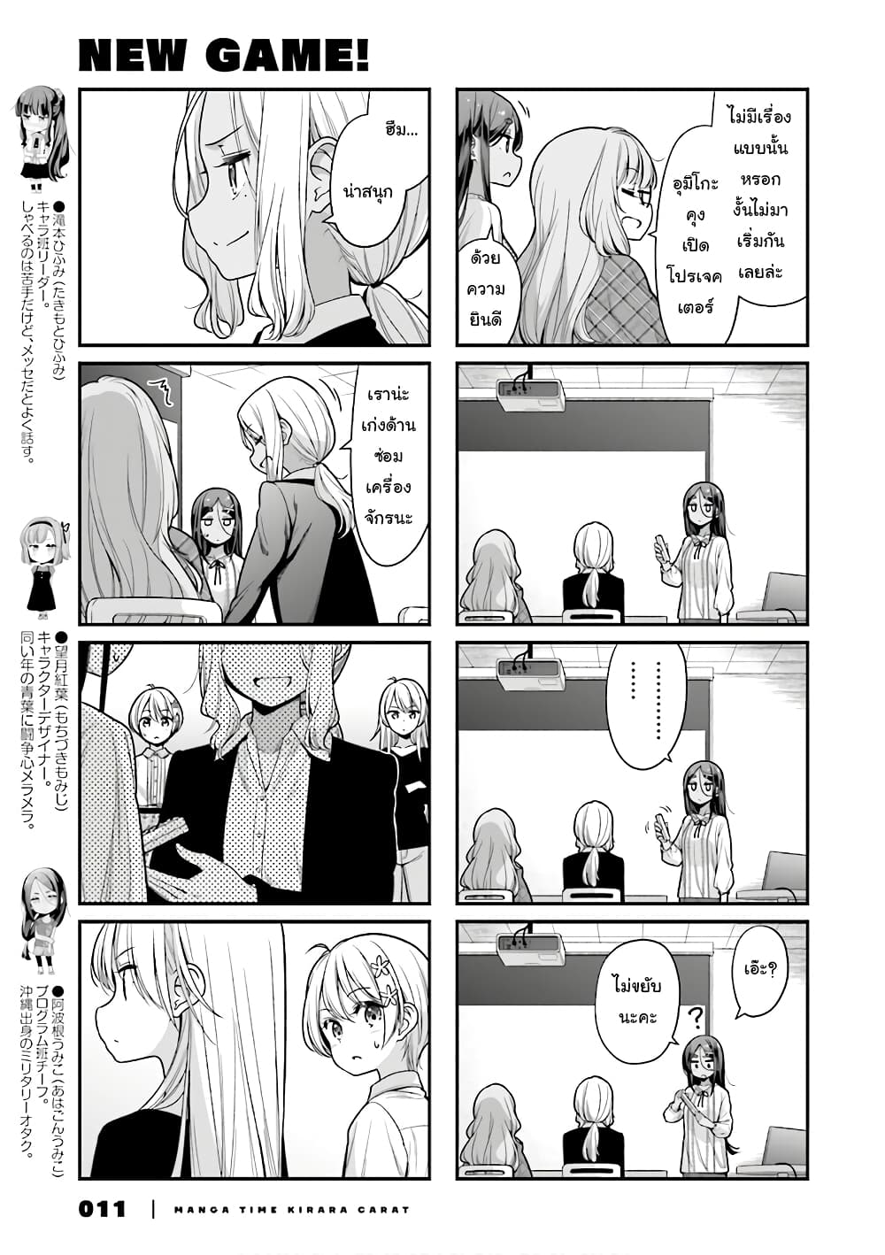 Read New Game! TH Manga Online