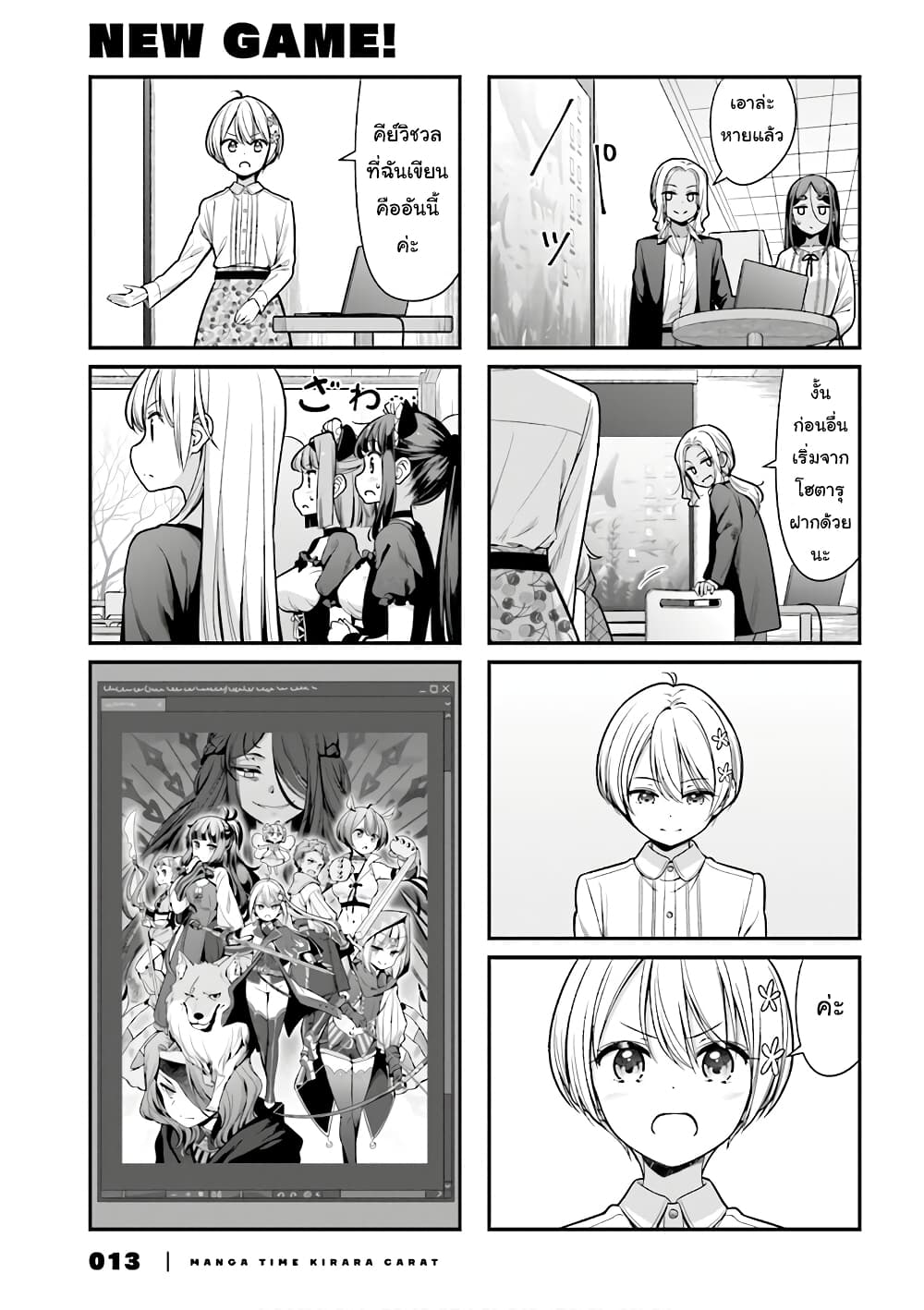 Read New Game! TH Manga Online