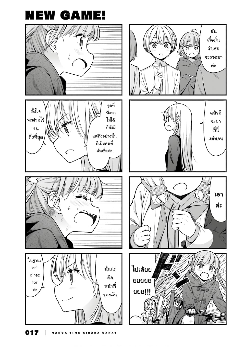 Read New Game! TH Manga Online