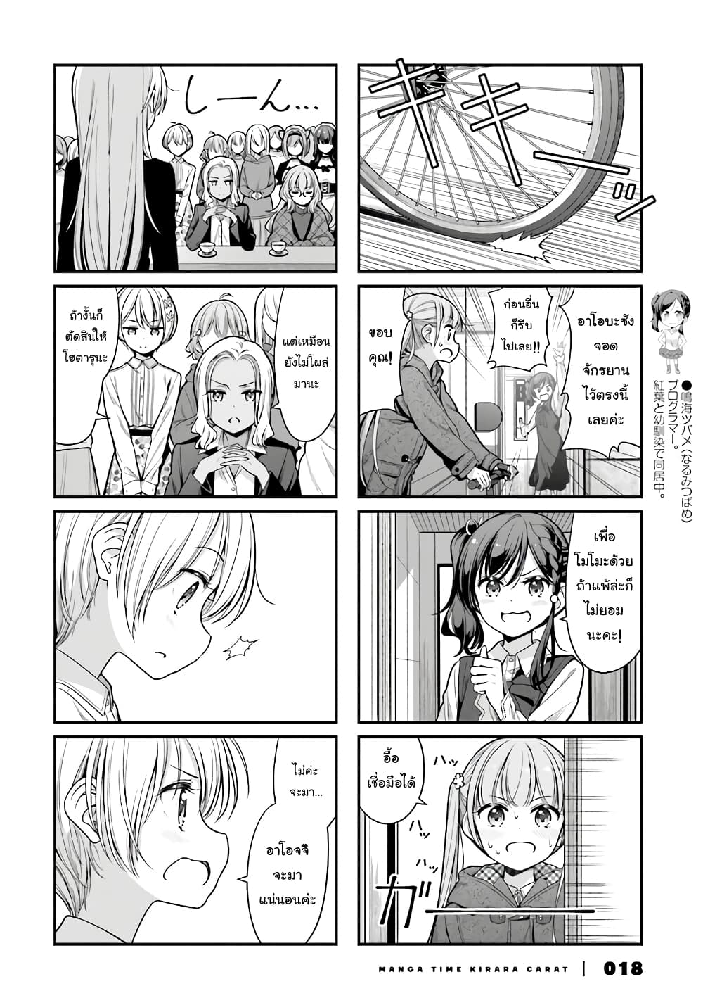 Read New Game! TH Manga Online