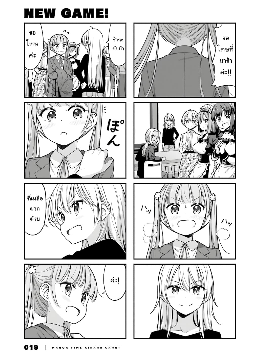 Read New Game! TH Manga Online