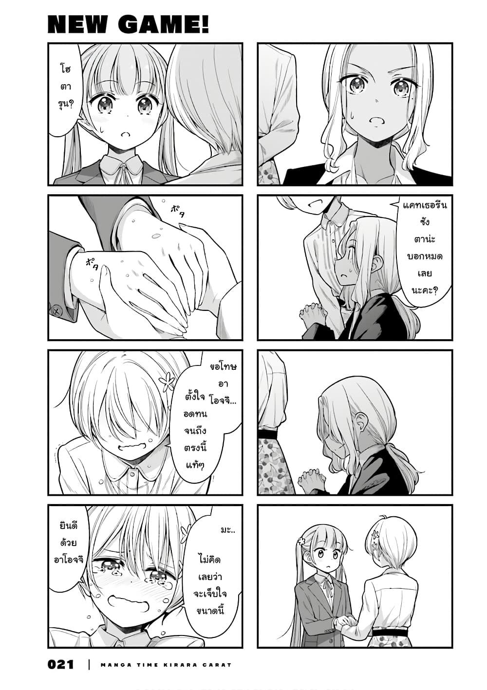 Read New Game! TH Manga Online