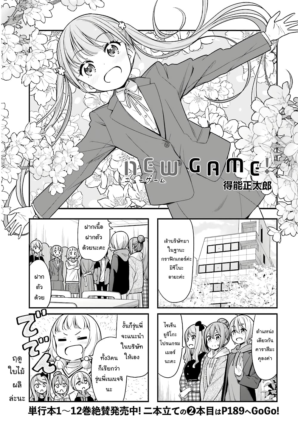 Read New Game! TH Manga Online