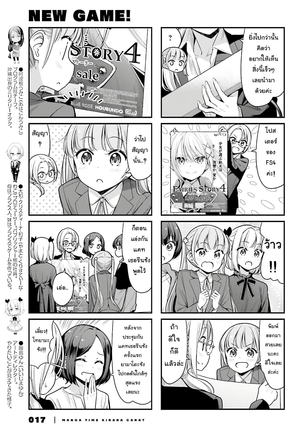 Read New Game! TH Manga Online