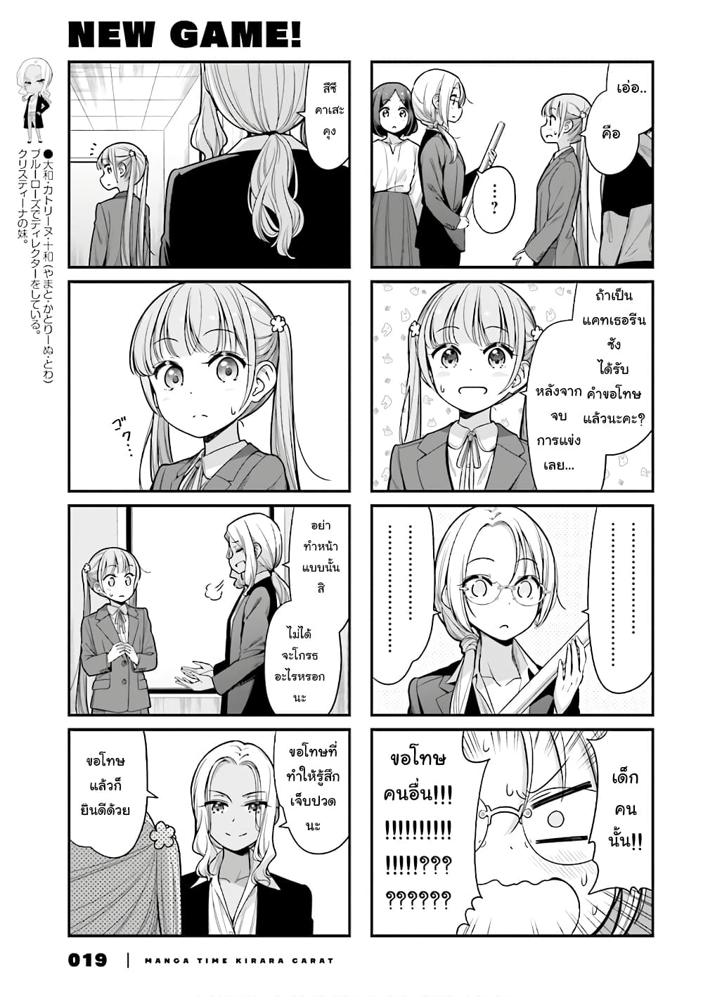 Read New Game! TH Manga Online