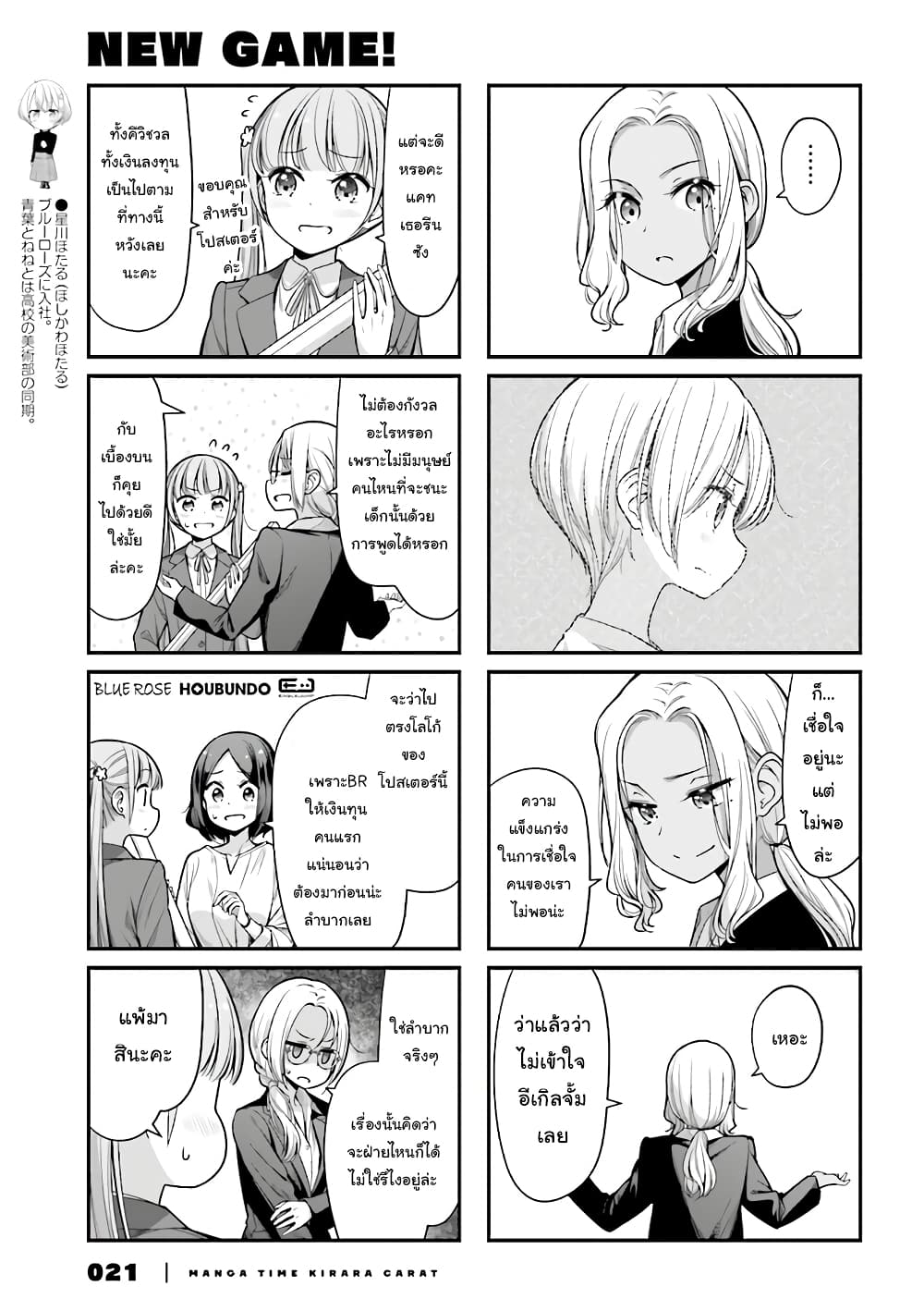 Read New Game! TH Manga Online