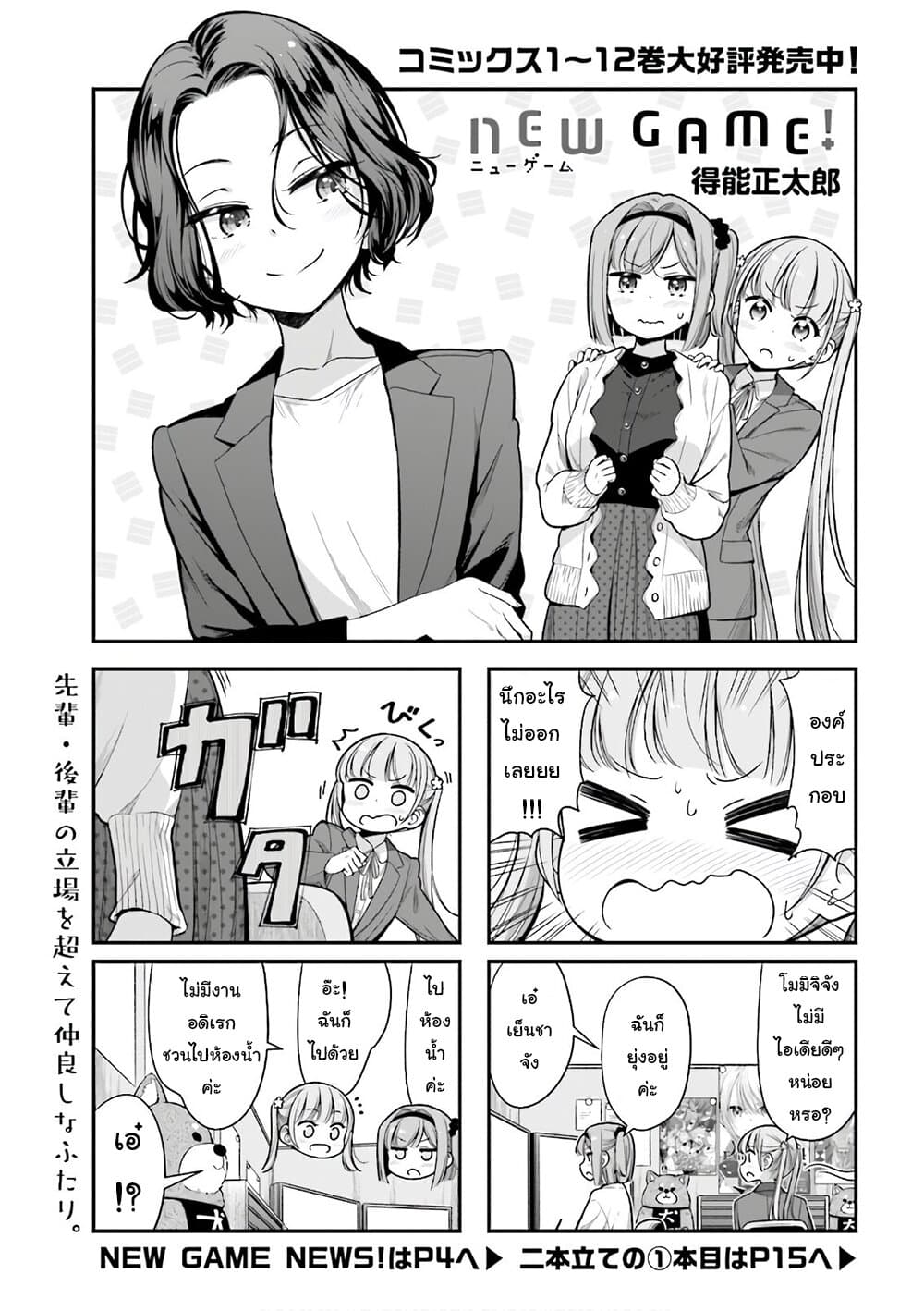 Read New Game! TH Manga Online