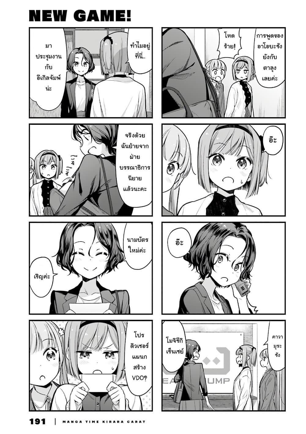 Read New Game! TH Manga Online