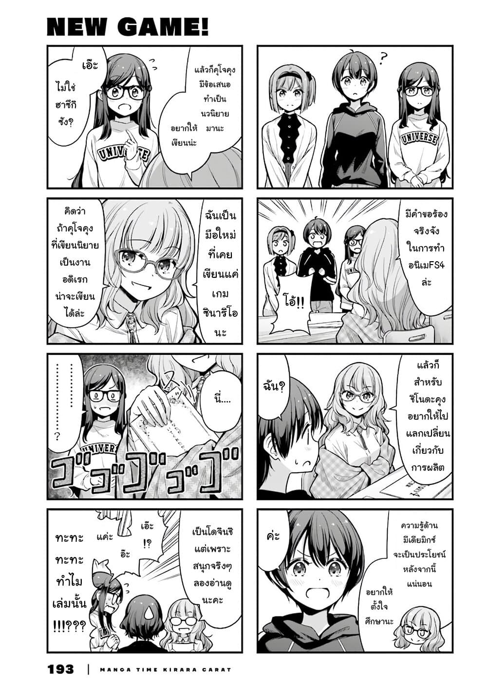 Read New Game! TH Manga Online