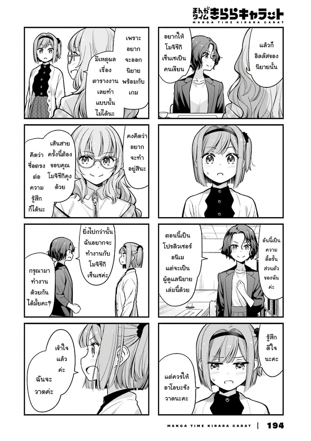 Read New Game! TH Manga Online