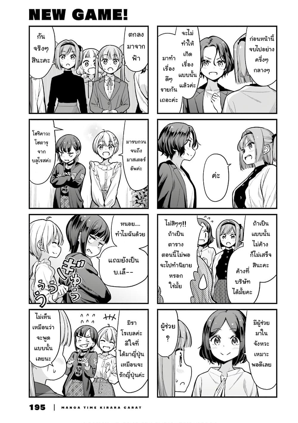 Read New Game! TH Manga Online