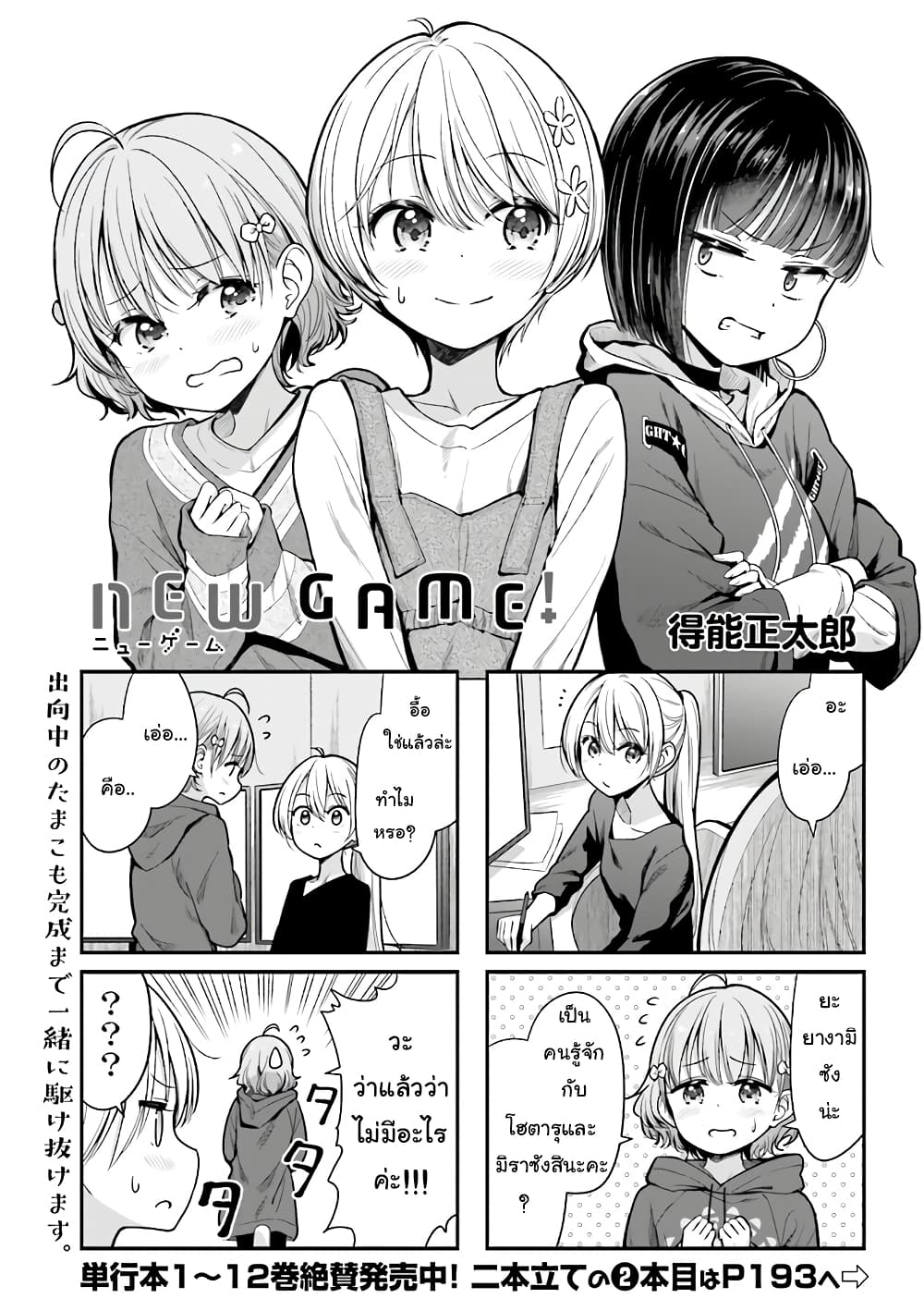 Read New Game! TH Manga Online