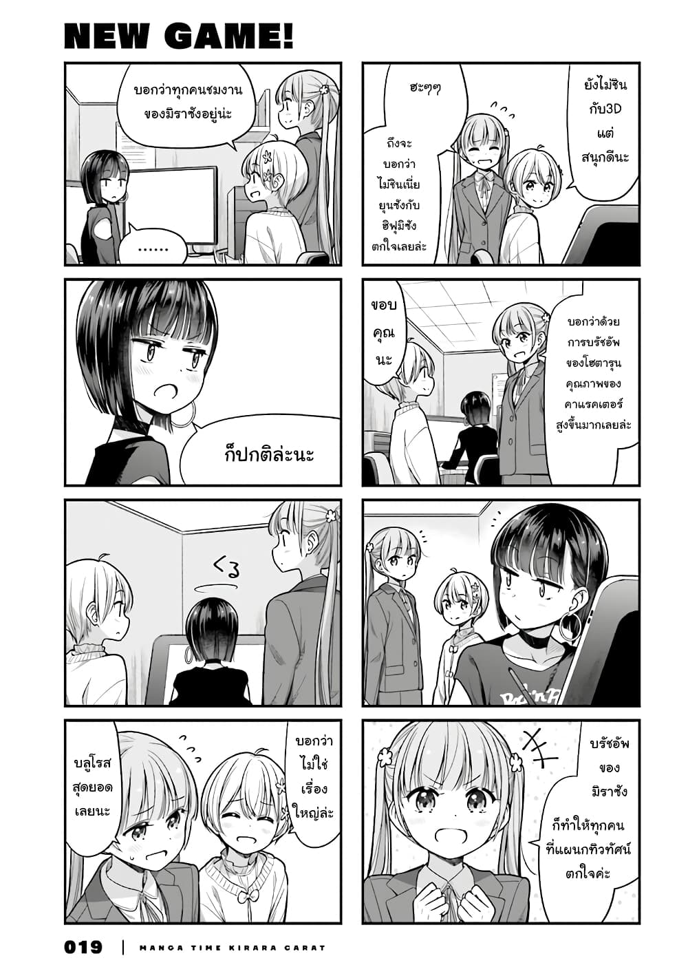 Read New Game! TH Manga Online