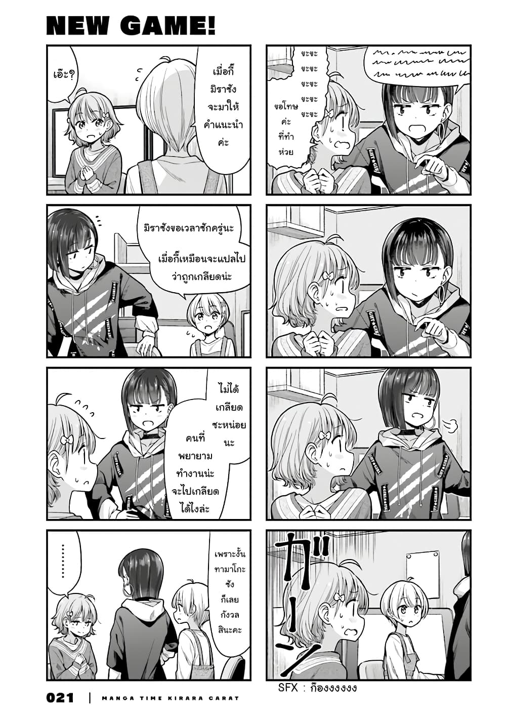 Read New Game! TH Manga Online