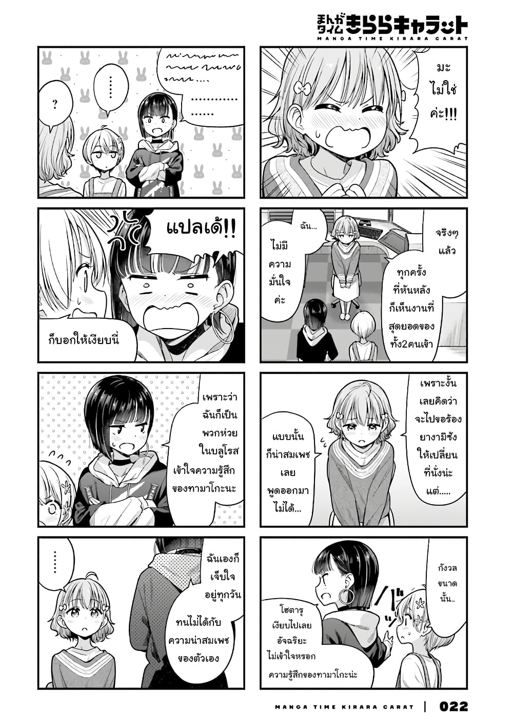 Read New Game! TH Manga Online