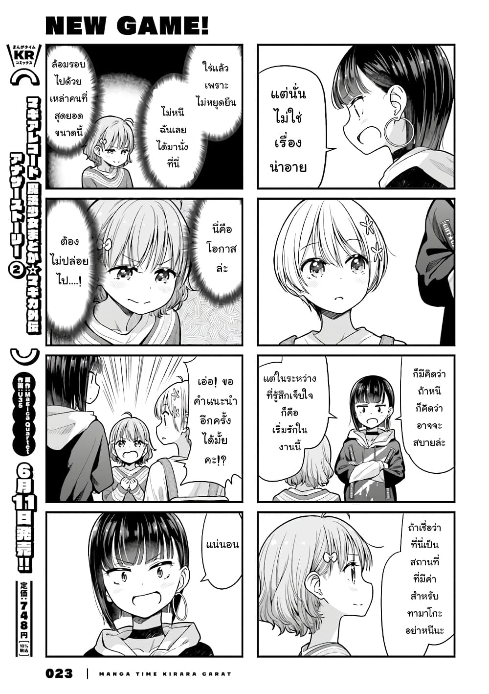 Read New Game! TH Manga Online