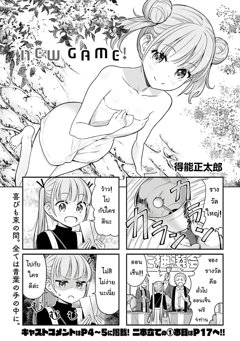 Read New Game! TH Manga Online