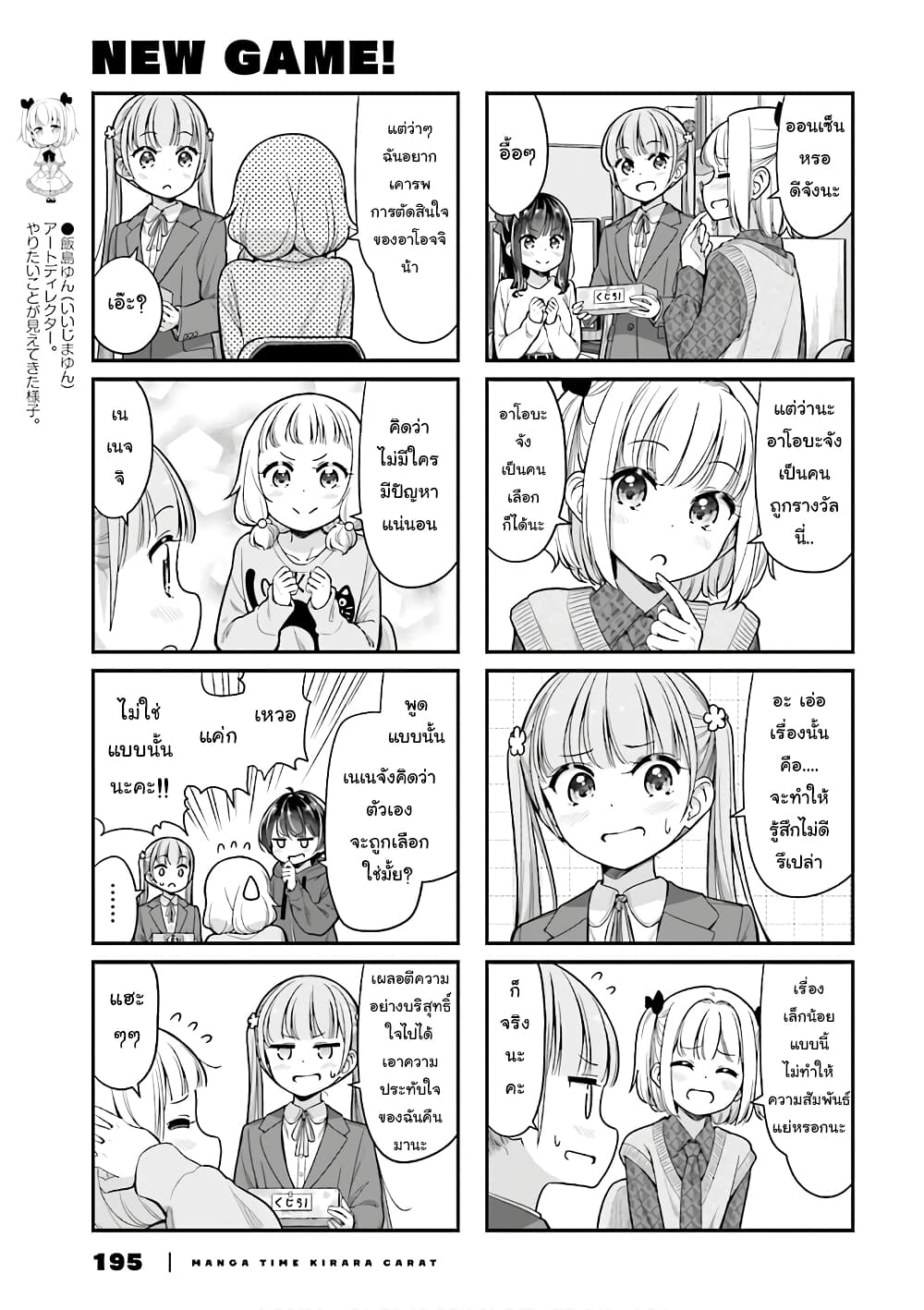 Read New Game! TH Manga Online