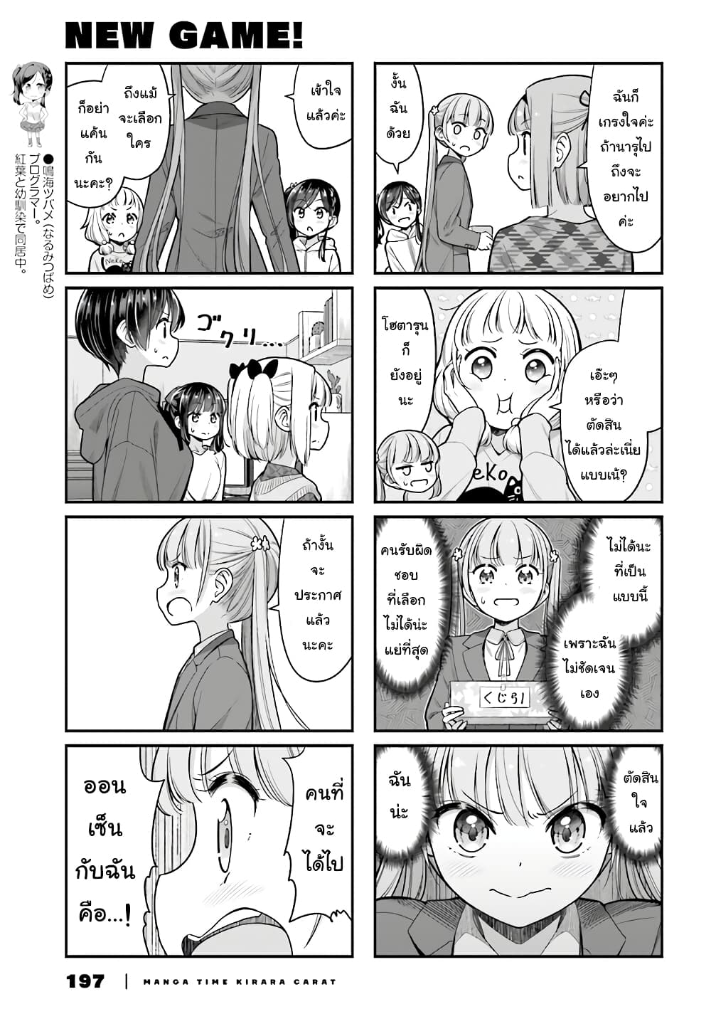 Read New Game! TH Manga Online