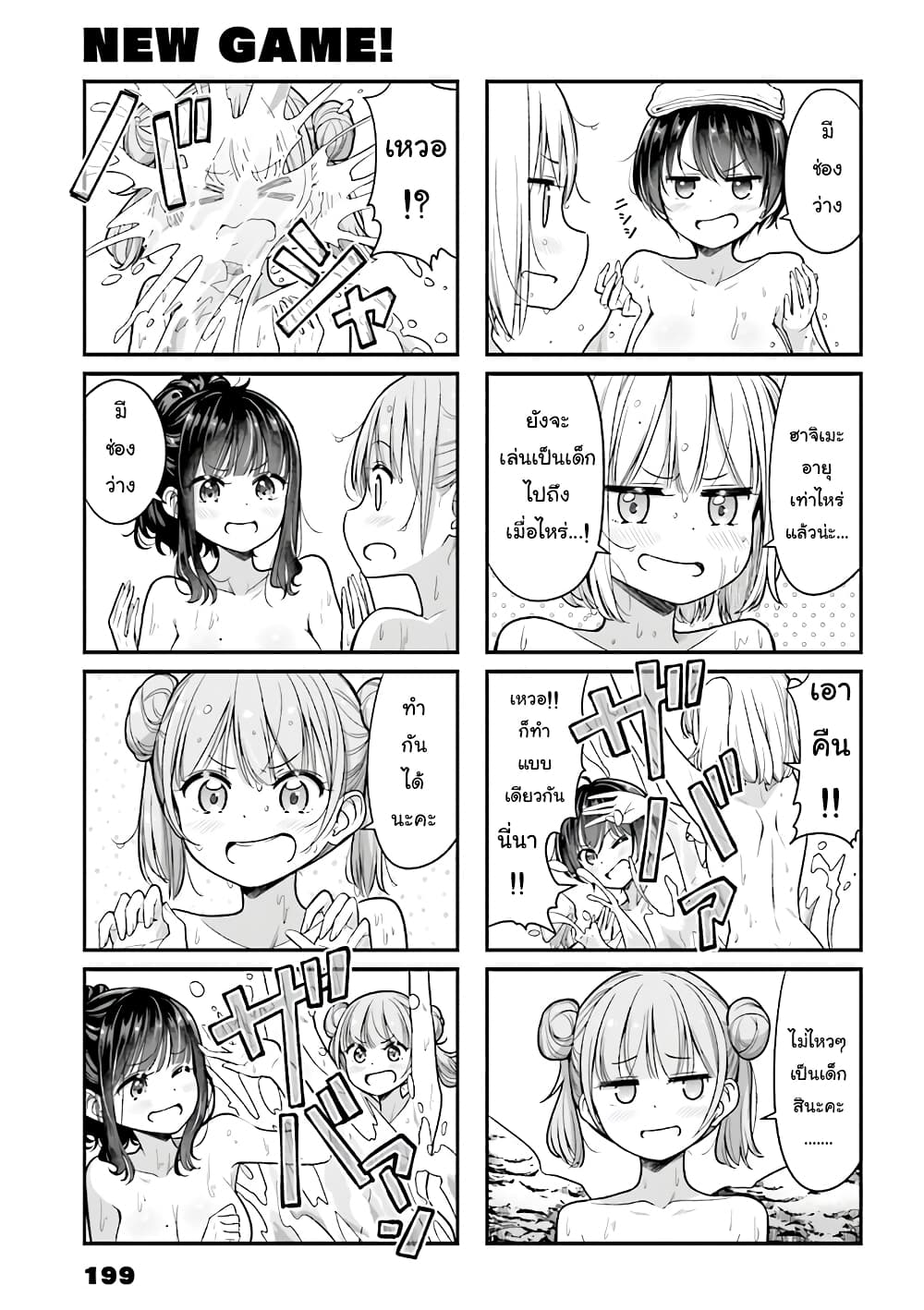 Read New Game! TH Manga Online