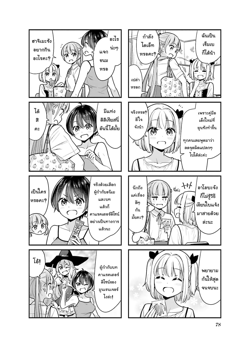 Read New Game! TH Manga Online