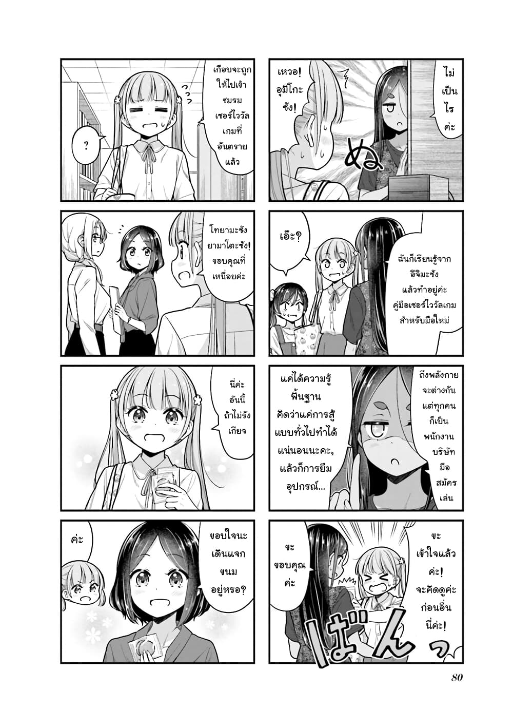 Read New Game! TH Manga Online