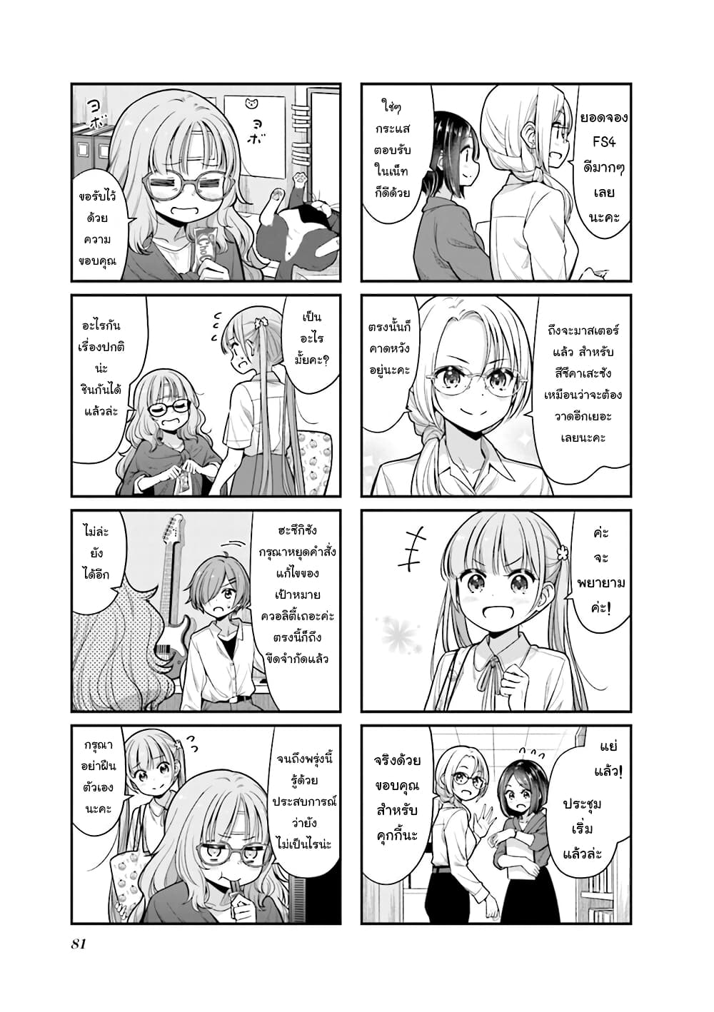 Read New Game! TH Manga Online