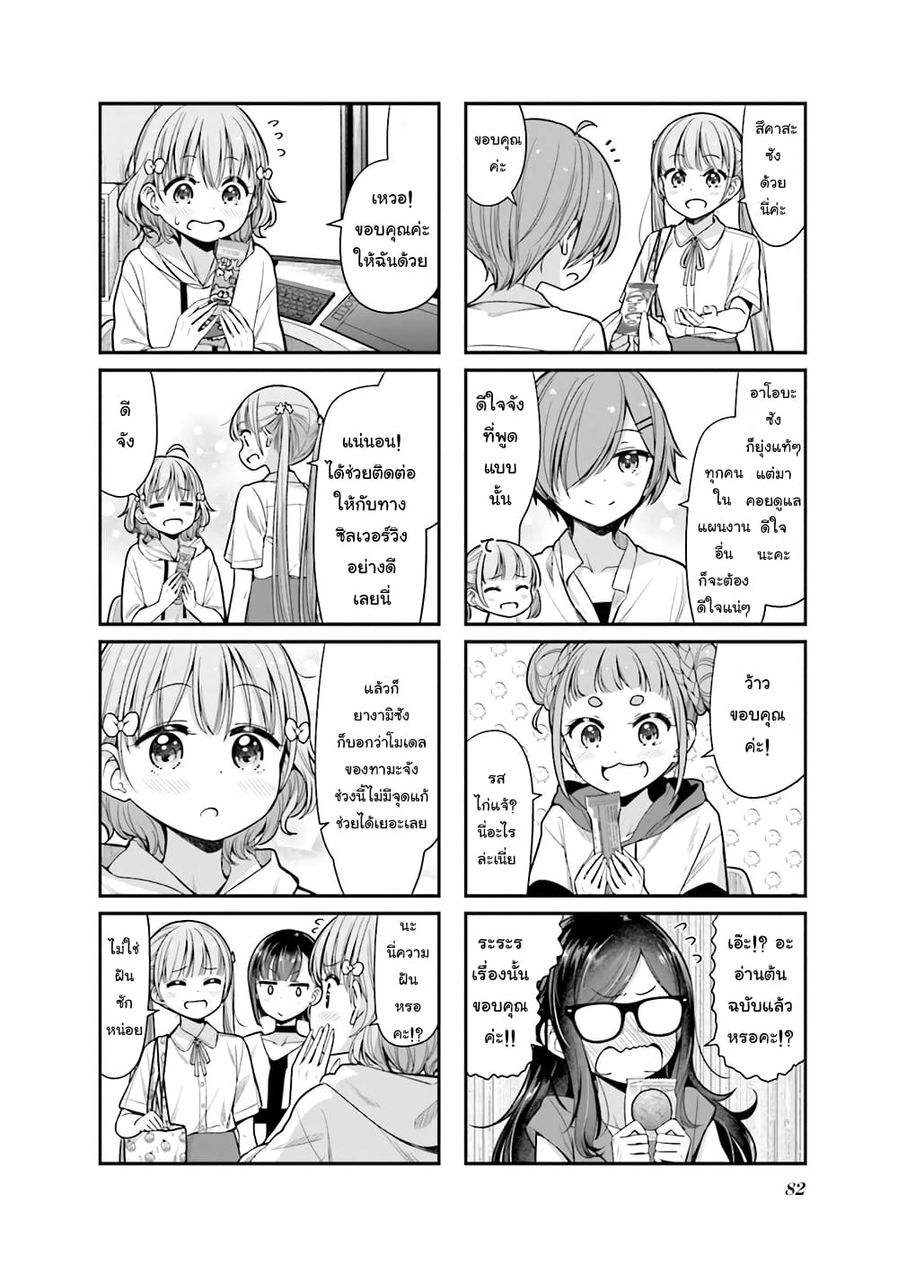 Read New Game! TH Manga Online