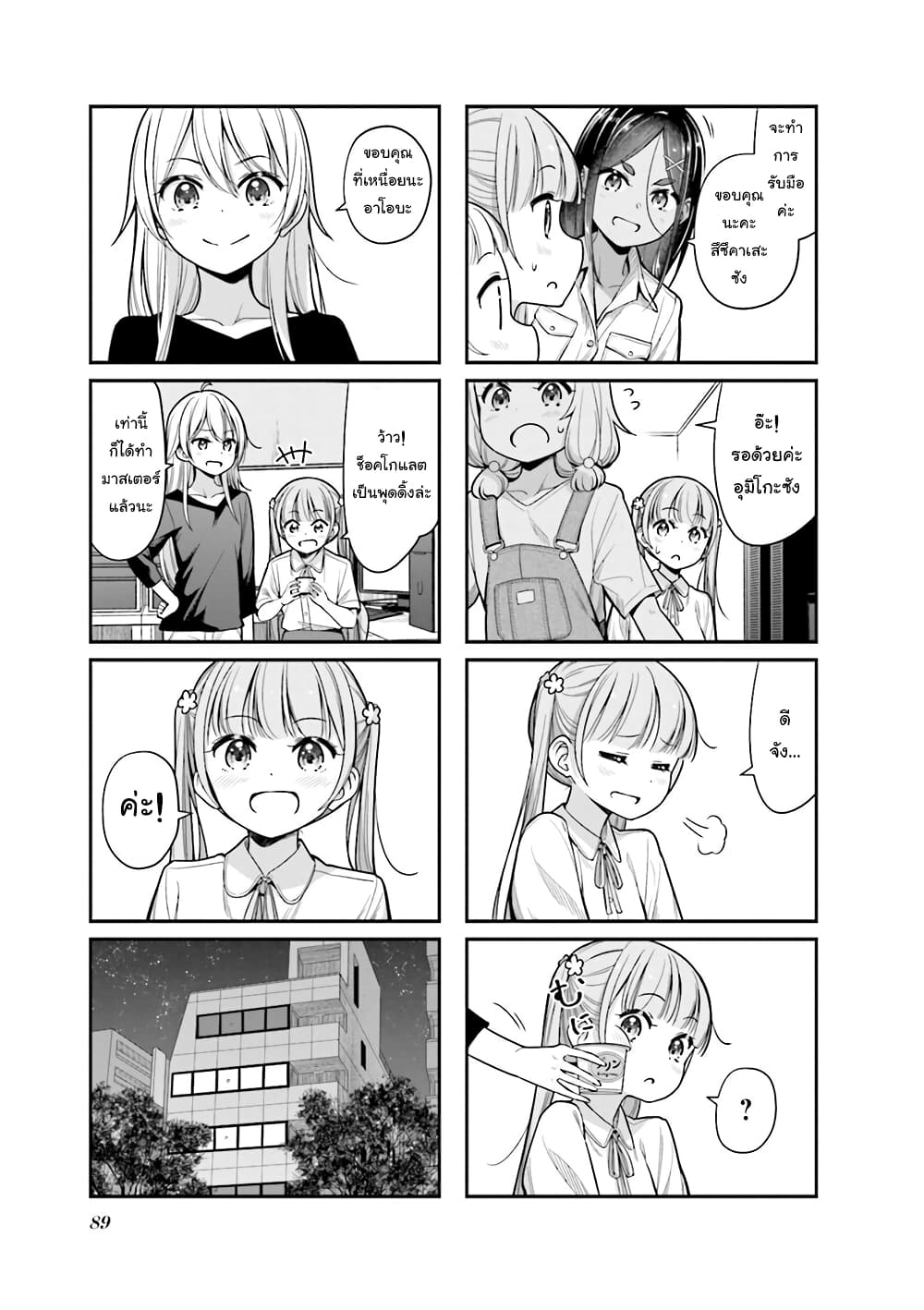 Read New Game! TH Manga Online