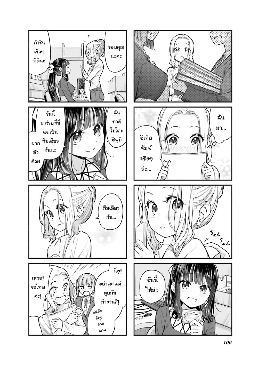 Read New Game! TH Manga Online