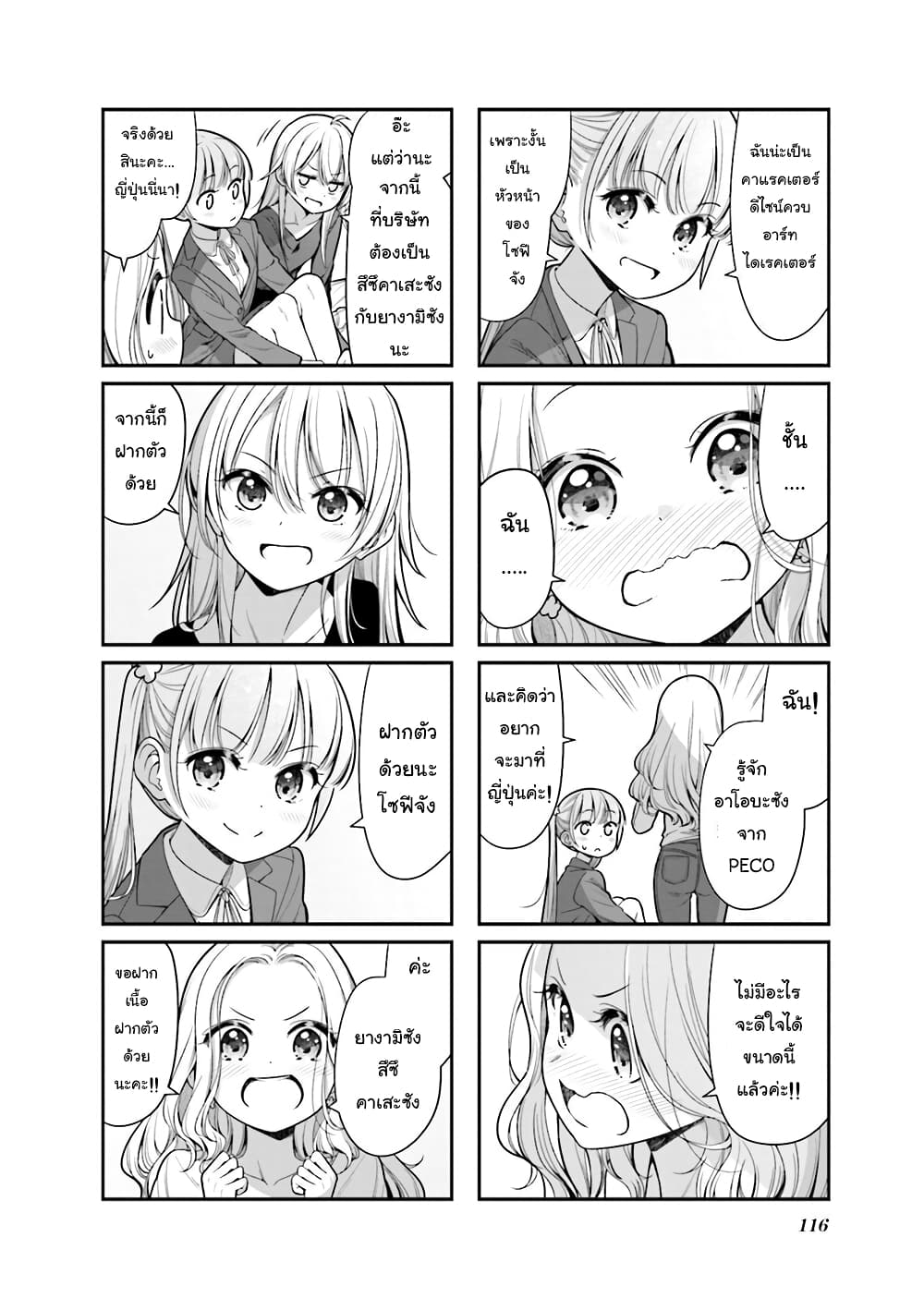 Read New Game! TH Manga Online