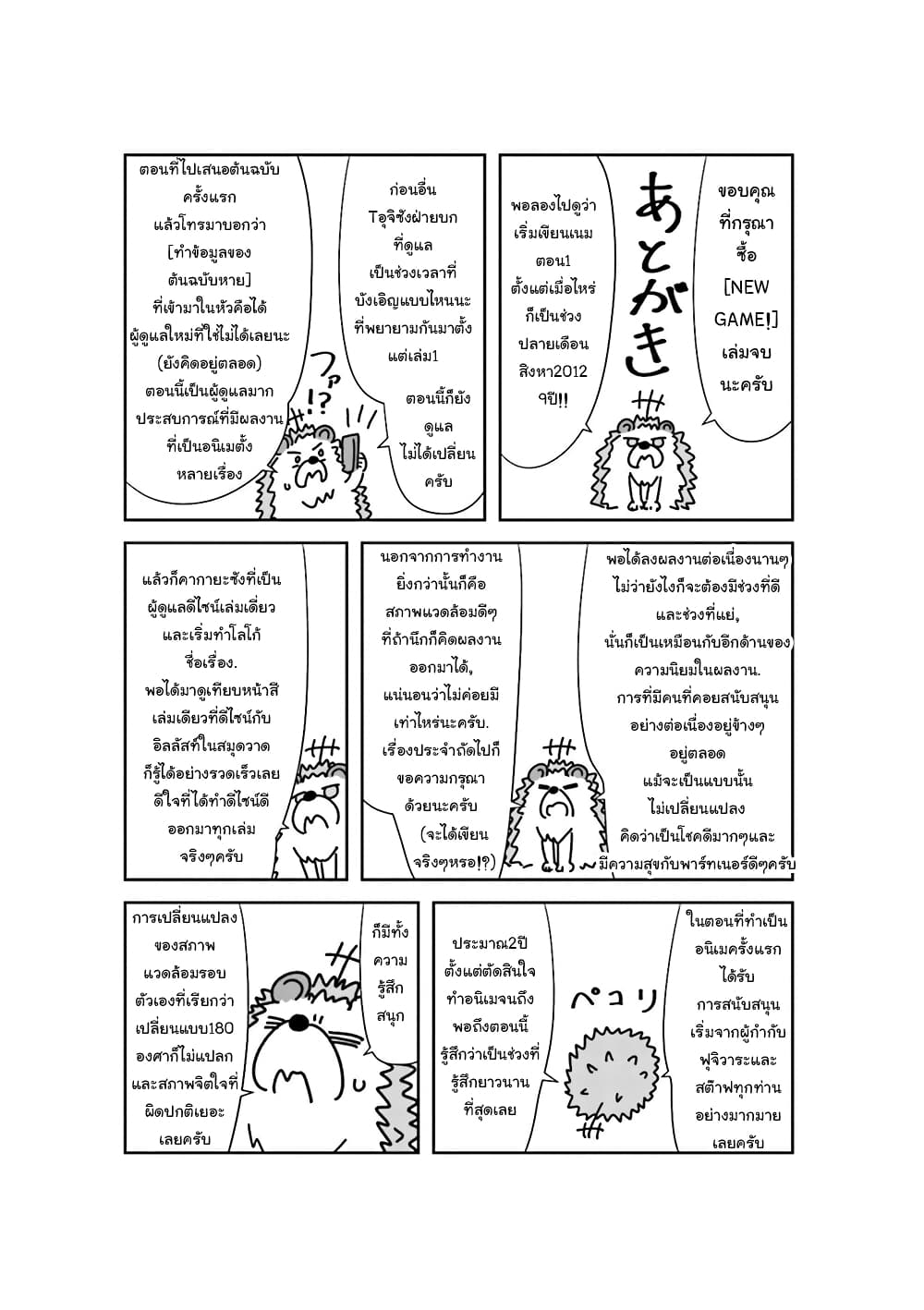 Read New Game! TH Manga Online