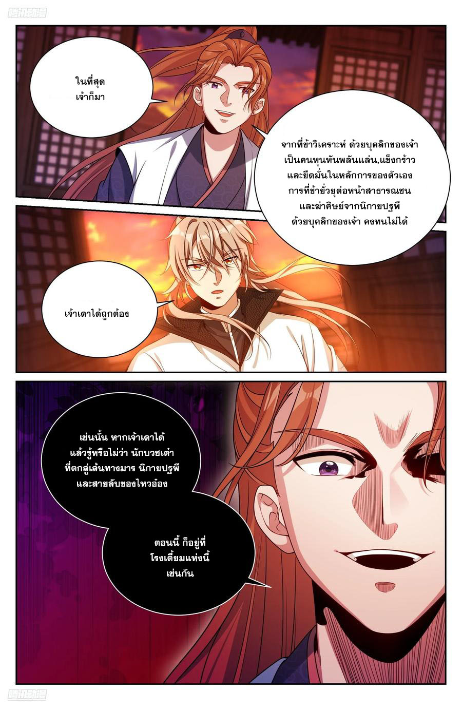 Read Nightwatcher TH Manga Online