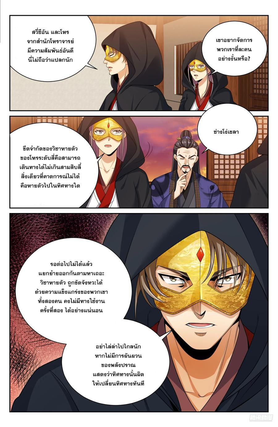 Read Nightwatcher TH Manga Online