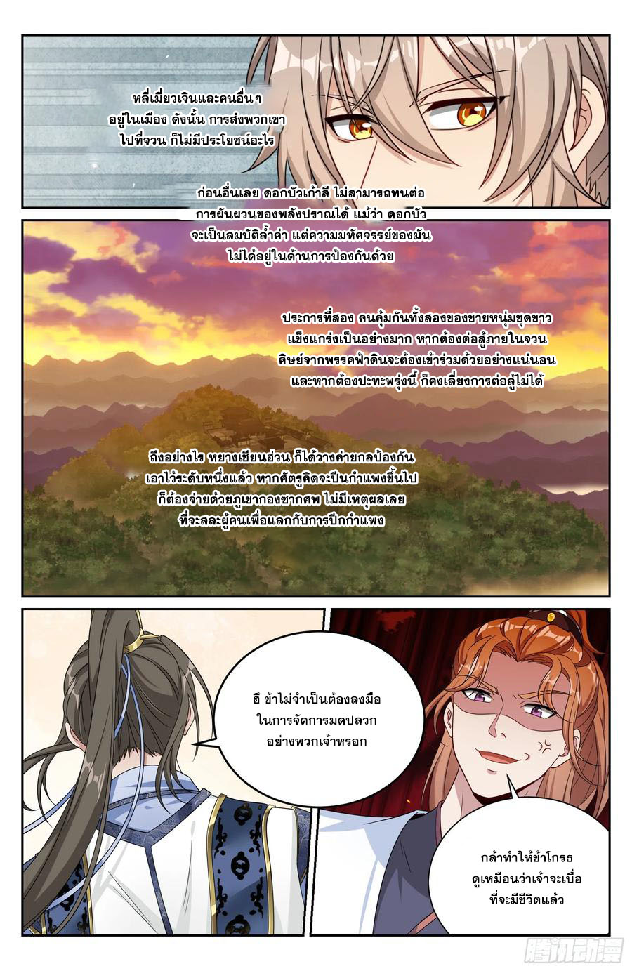 Read Nightwatcher TH Manga Online