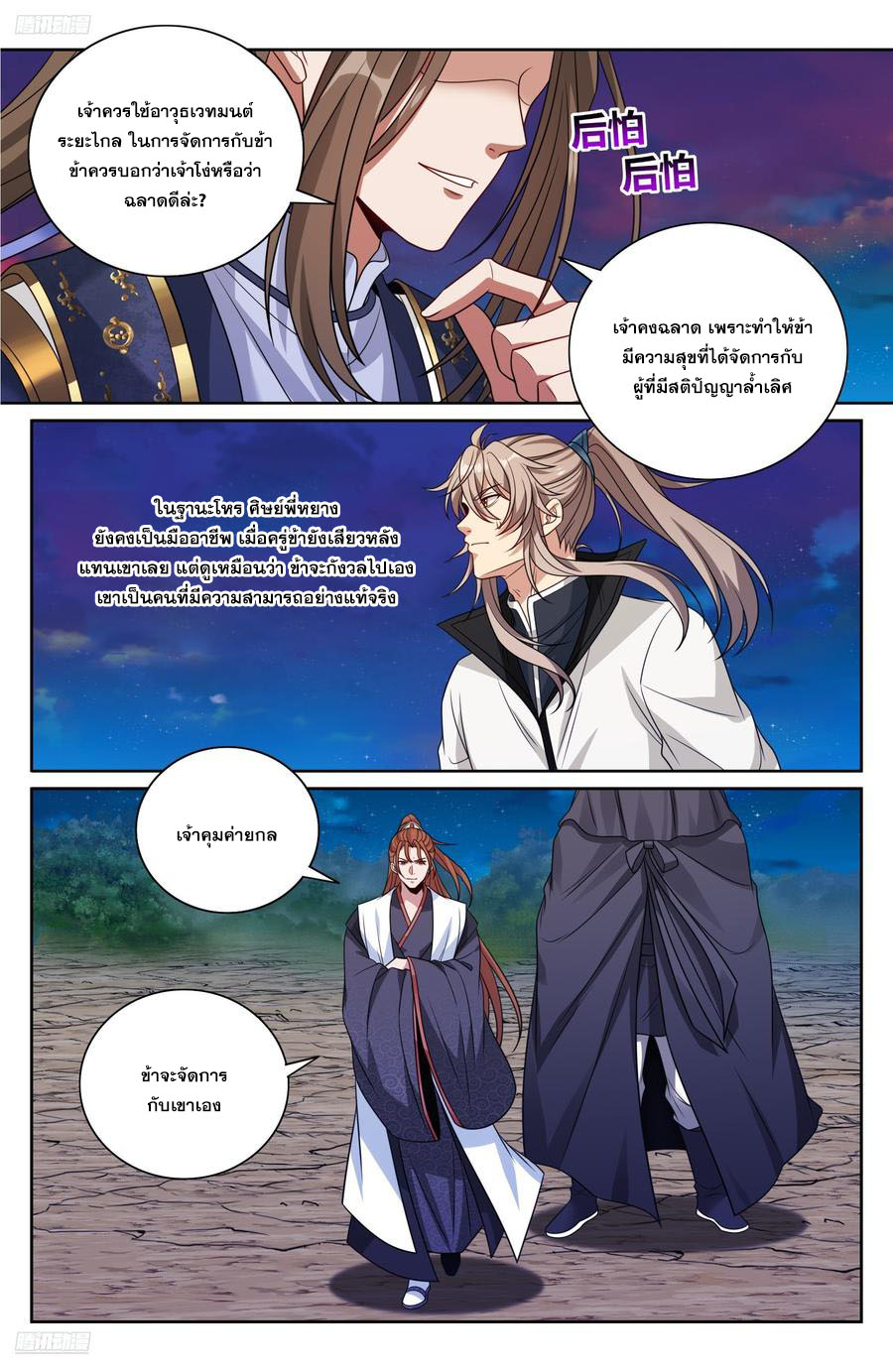 Read Nightwatcher TH Manga Online