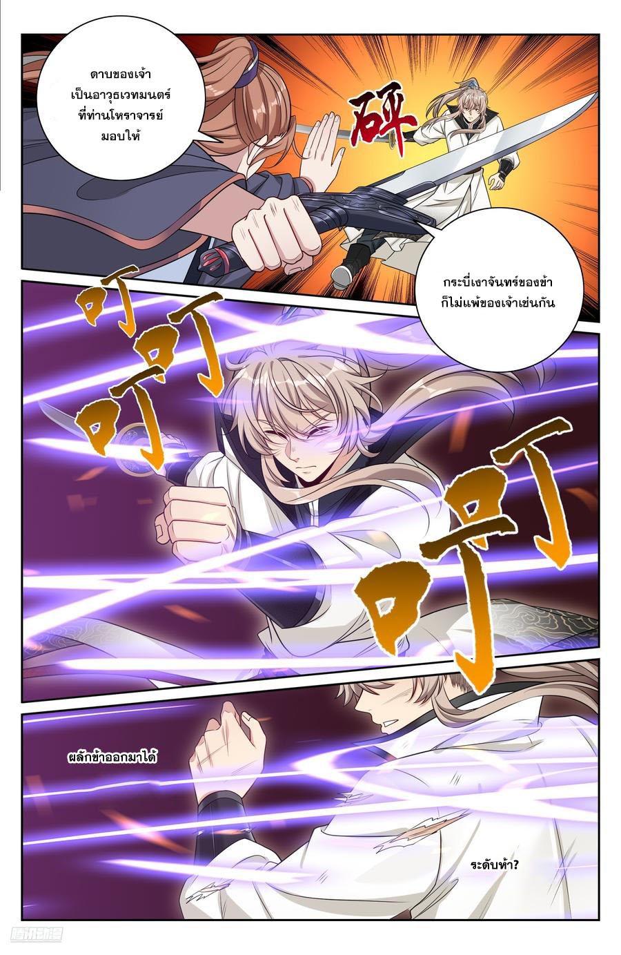 Read Nightwatcher TH Manga Online