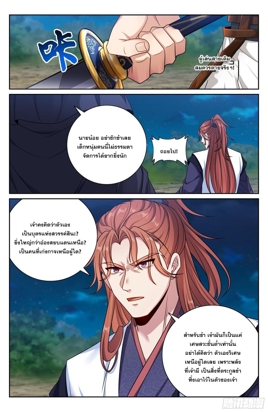 Read Nightwatcher TH Manga Online