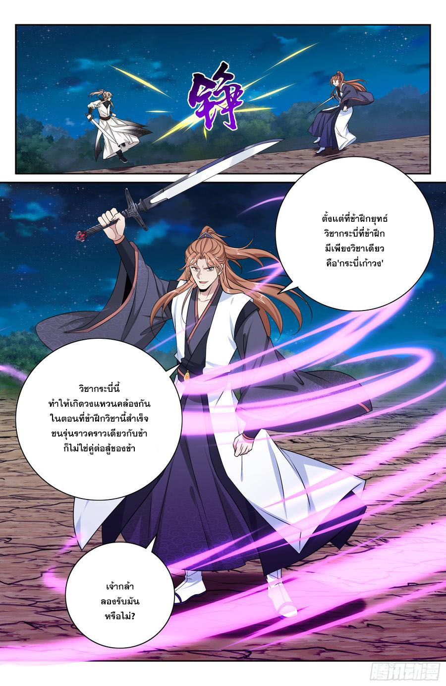 Read Nightwatcher TH Manga Online