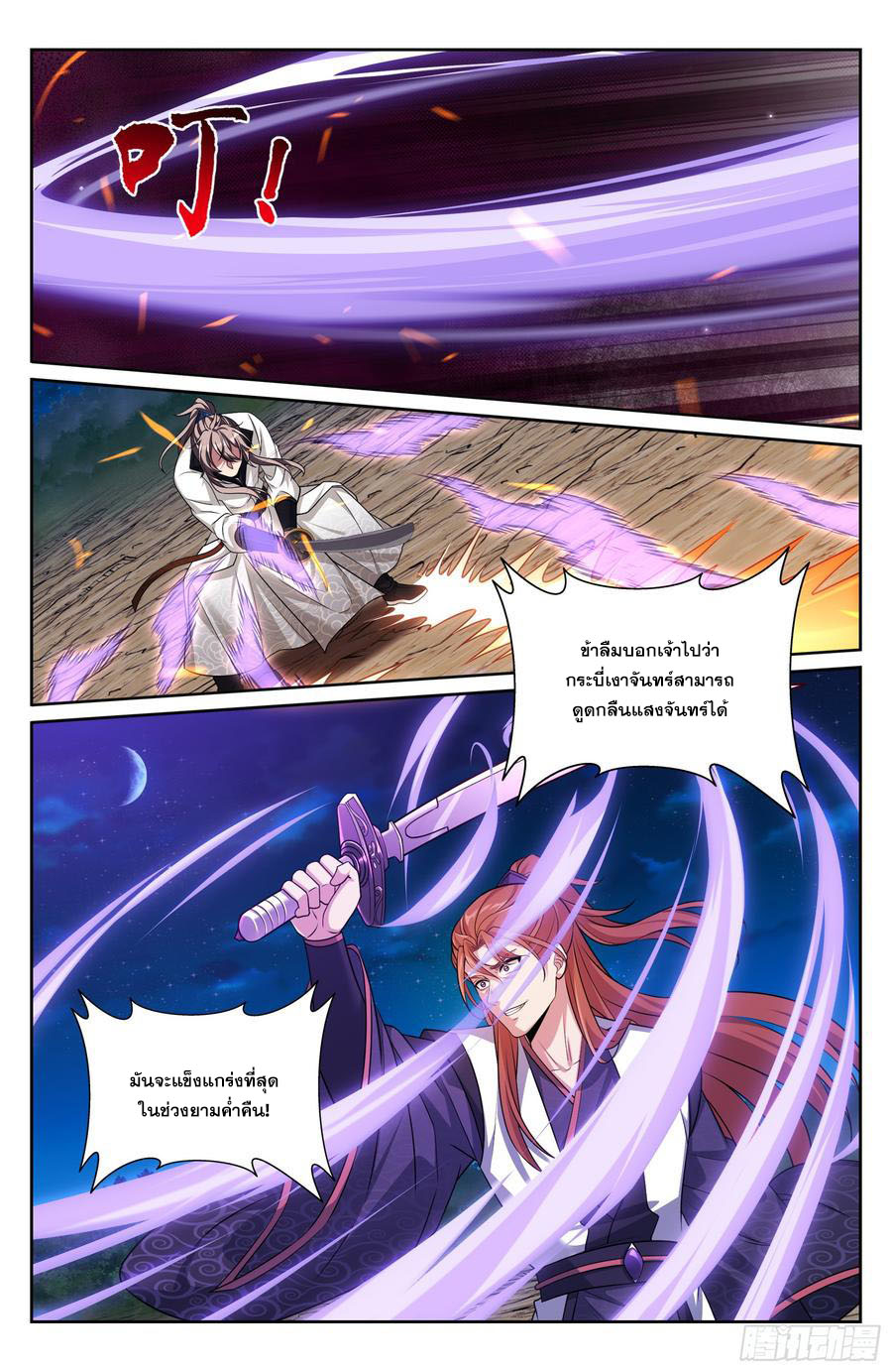 Read Nightwatcher TH Manga Online