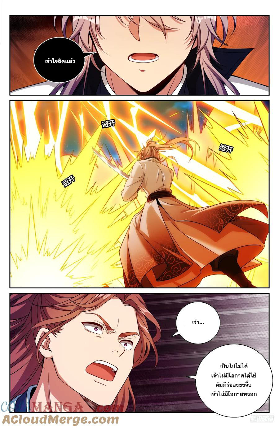 Read Nightwatcher TH Manga Online