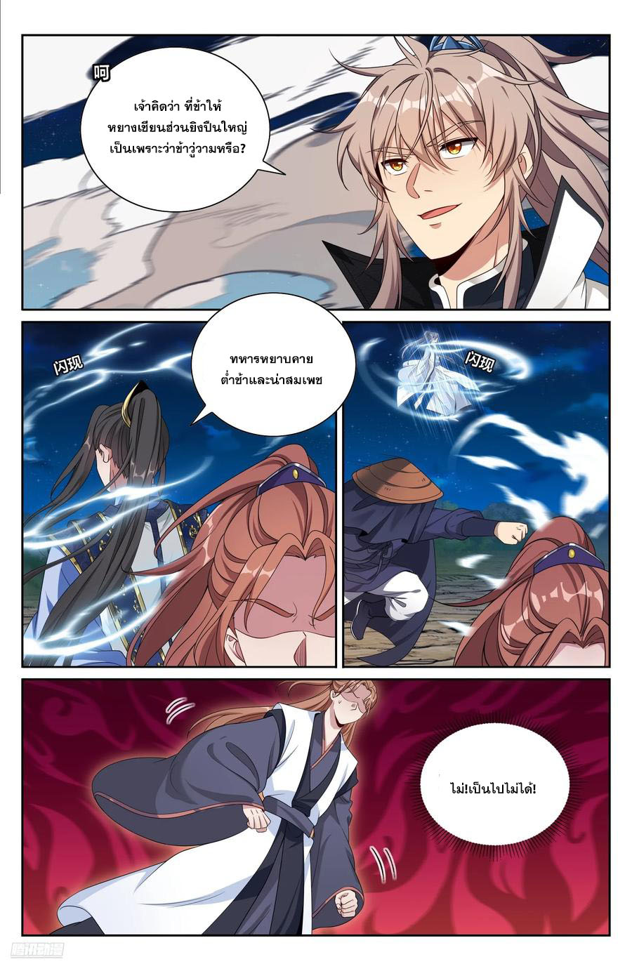 Read Nightwatcher TH Manga Online