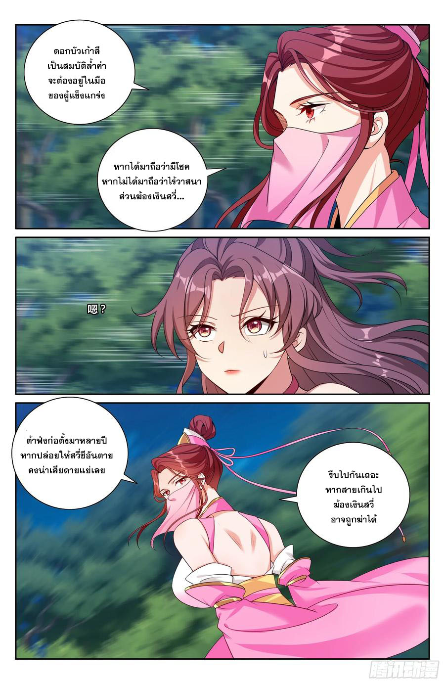 Read Nightwatcher TH Manga Online