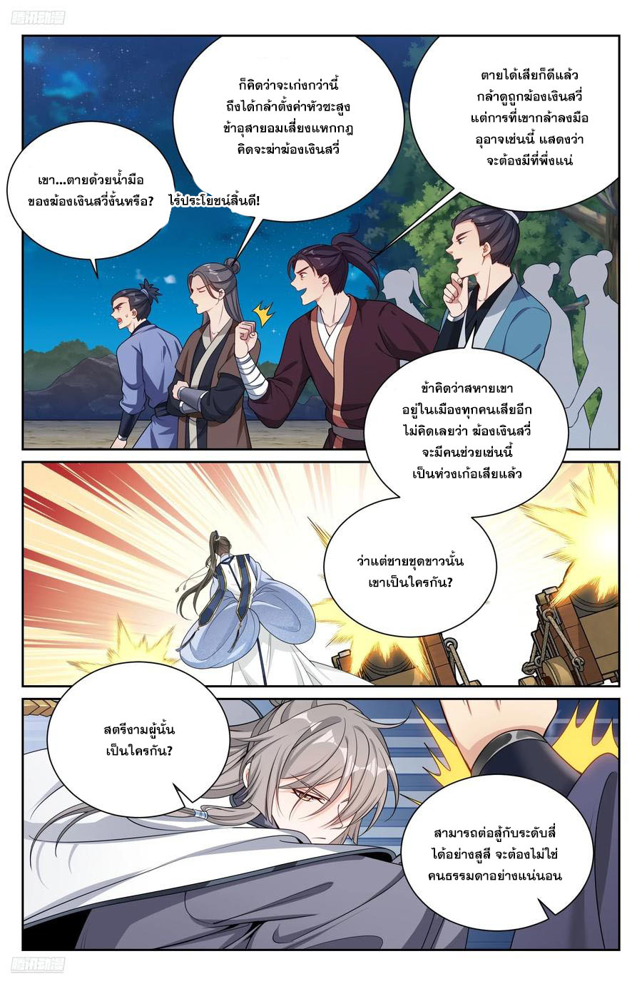 Read Nightwatcher TH Manga Online