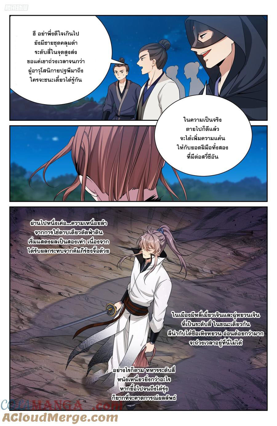Read Nightwatcher TH Manga Online