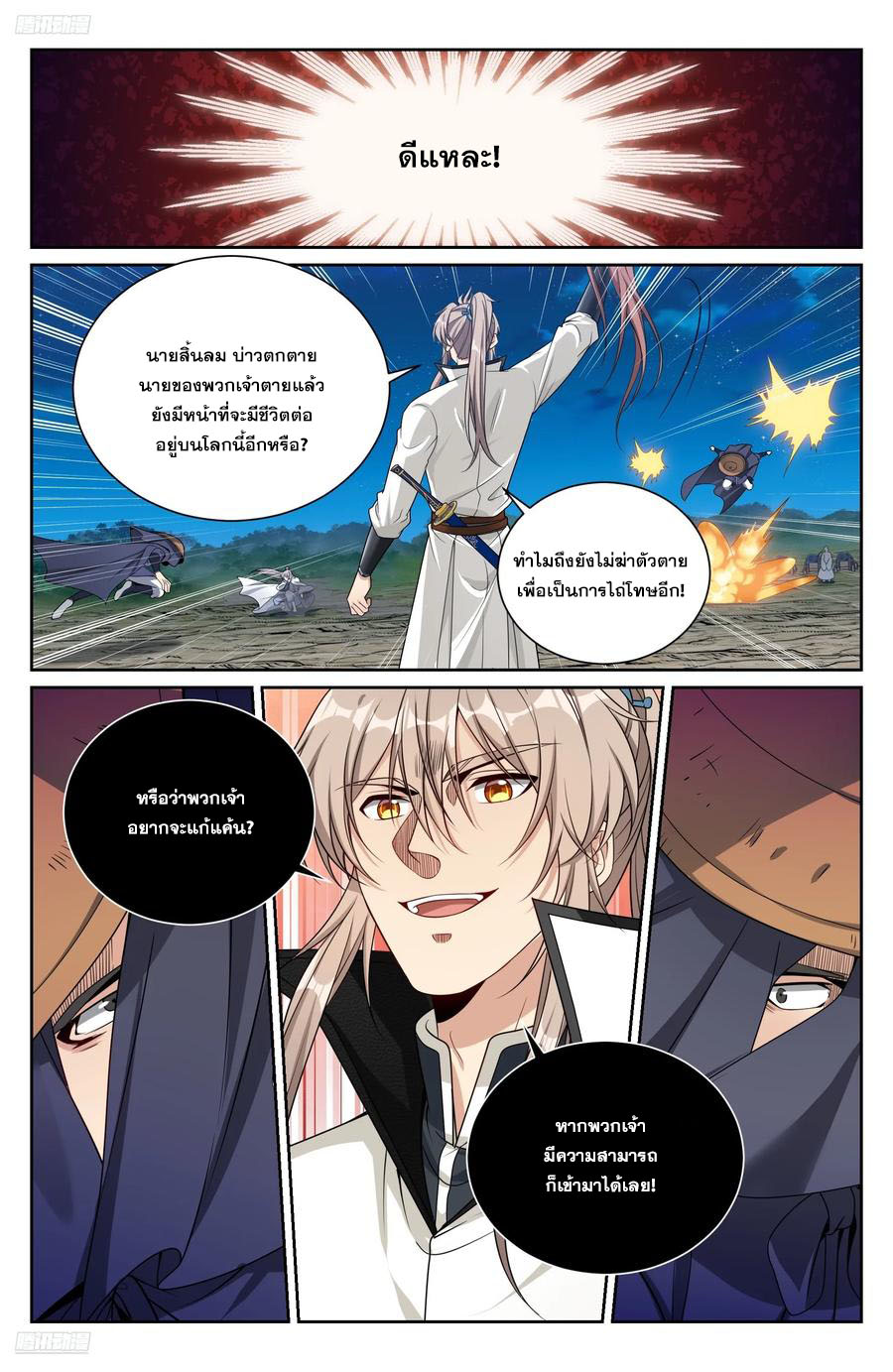 Read Nightwatcher TH Manga Online