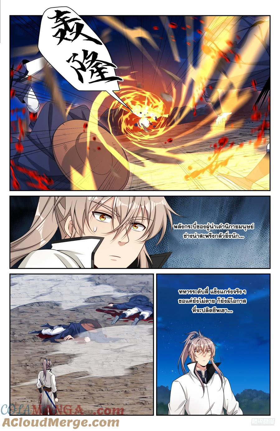 Read Nightwatcher TH Manga Online